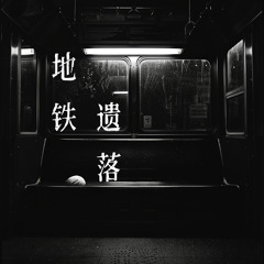 伸手接住