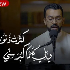‎⁨جديد مناجاة مسجد زيد مرتضى قريش 1444⁩.