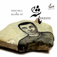 Kooh'Gell x Salome MC - Bashoh