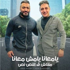 اغنيه _ المقص _ تامر حسني -.mp3