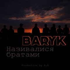 Називалися братами