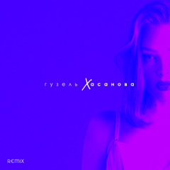 Не о тебе (Lavrushkin Remix)