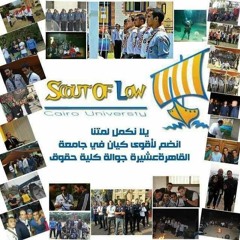 داخلة سمر خريجين حقوق ال 36 بتعدي #اللجنة_الإعلامية_لعشيرة_جوالة_كلية_الحقوق_جامعة_القاهرة