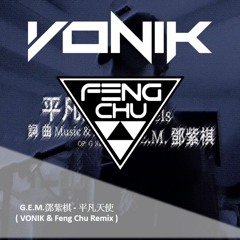 G.E.M.鄧紫棋 - 平凡天使 ( VONIK & Feng Chu Remix )