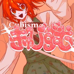 きゅびずむ / 足立レイUTAU Cover (cubism / adachi rei)
