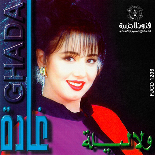 ليتك تودعني وداع الأحبة