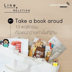 Line, Relation EP7 Take a book around 13 พฤติกรรมที่มีแต่นักอ่านเท่านั้นที่รู้กัน