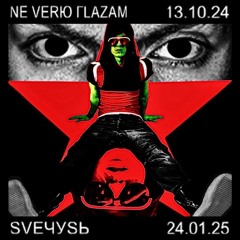 JDFLAG - SVEЧУSЬ (Свечусь)
