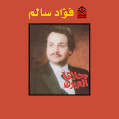 محلاها العيون