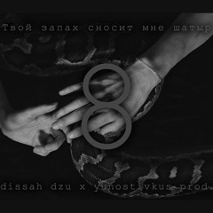 Dissah Dzu X Yunostivkus Prod. - 8
