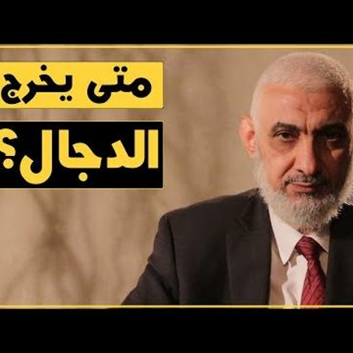 3 فتح القسطنطينية الأخير وظهور الدجال