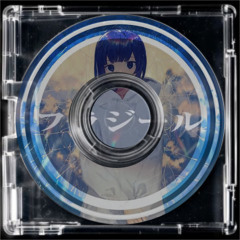 フラジール×ON(Gradationism mashup)