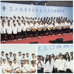 這裡是活神的家（329青年大會青少年展覽）