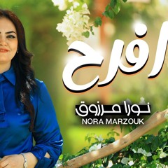 افرح ترنيمه جديده كلمات والحان نورا مرزوق من البوم #يمكن_اكون