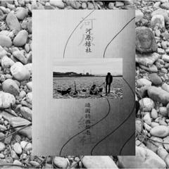無能