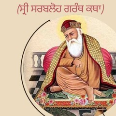 Jathedar Baba Santa Singh 96 Krori - ਸ੍ਰੀ ਗੁਰੂ ਨਾਨਕ ਆਪ ਪਰਮੇਸ਼ਰ - Guru Nanak is God