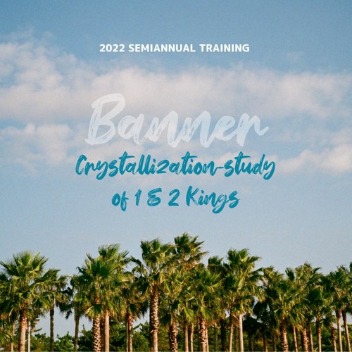 2022년여름 훈련 표어 찬송 1 열왕기상하 결정연구  Crystallization-study of 1 & 2 Kings