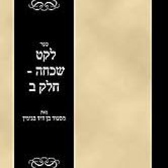 [Download] [×¡×¤×¨ ×œ×§×˜ ×©×›×—×” - ×—×œ×§ ×‘: Sefer Leket Shicha - Volume 2 (Hebrew Edit