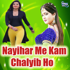 Nayihar Me Kam Chalyib Ho