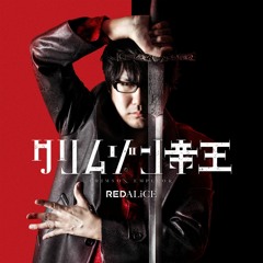 REDALiCE - クリムゾン帝王