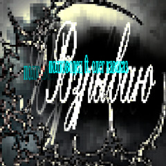 взрываю + олег кавказ (DJ SPERMA)