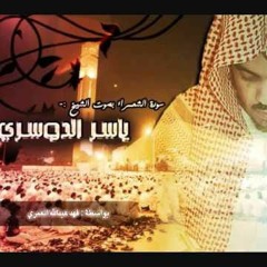 سورة الشعراء - ياسر الدوسري - (كاملة)(تلاوه قديمه من 2012)