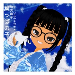 ACIDGVRL X SADGIRLSVSTHEWORLD - CHILD OF THE LEAF (FEAT. YŌKO)