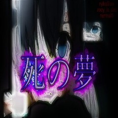 死の夢 +zoey_is_ded【prod. nermal6】