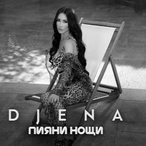 TRAP CHALGA - TRAP FOLK - DJENA - PIYANI NOSHTI Джена - Пияни нощи UNOfficial TRAP 2 Remix 2022
