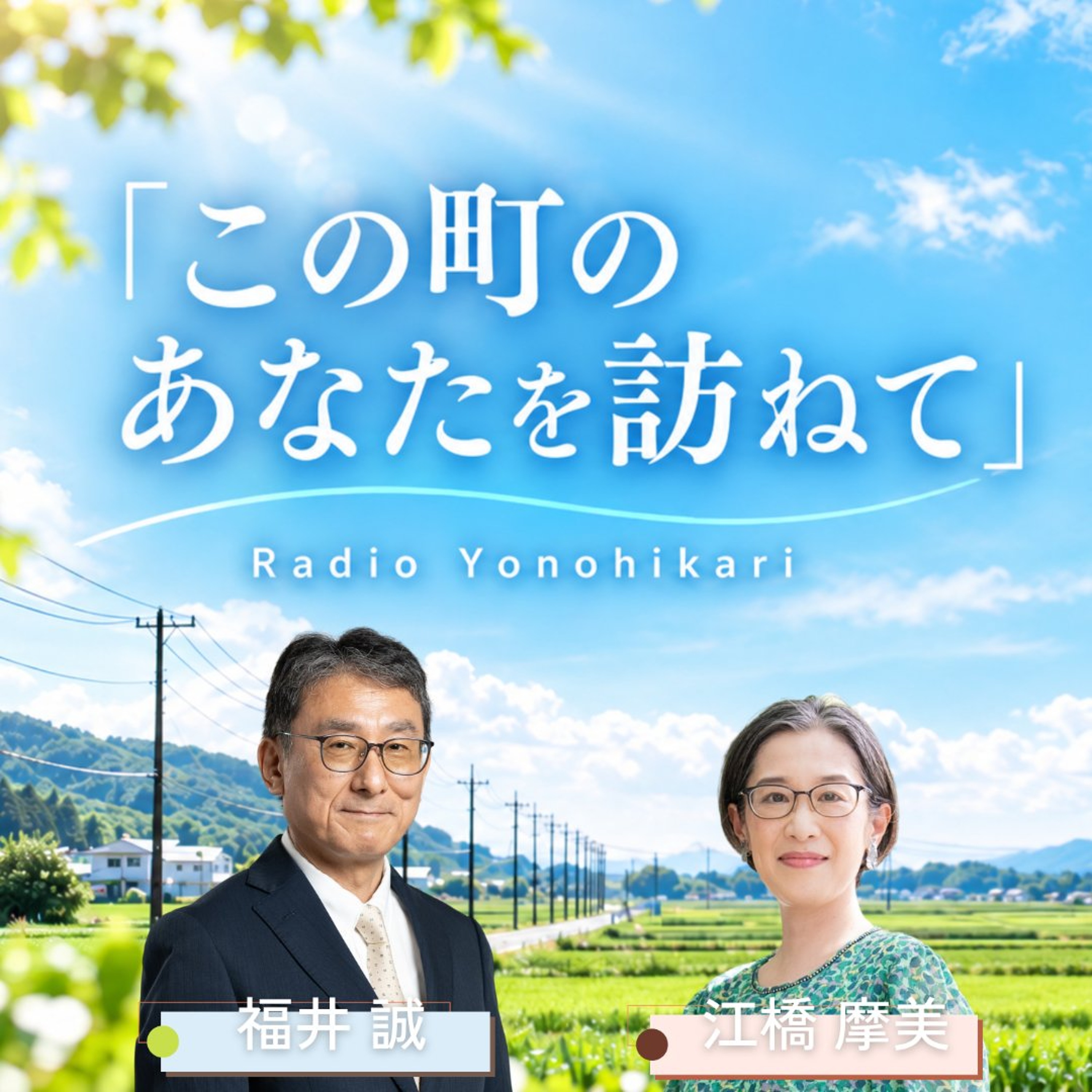 Artwork for 世の光 (PBA 太平洋放送協会)