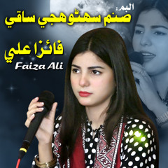 Tera sehwan rahe abad