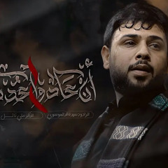 ان عادوا عدنا || الرادود سيد فاقد الموسوي || مجالس الليالي الفاطمية 1446 هـ
