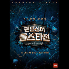 포레스텔라(Forestella) - Shape of you 펜텀싱어 올스타전(Phantom singer allstar)
