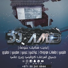 Dj Knare Ft Rado0y - Khalta (Dj Amid) خلطه - رادوي & ديجي كناري