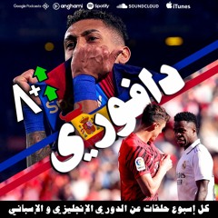 رافينيا اخيرا وصل ضد اشبيلية و فينيسيوس ضد مايوركا وحيدا