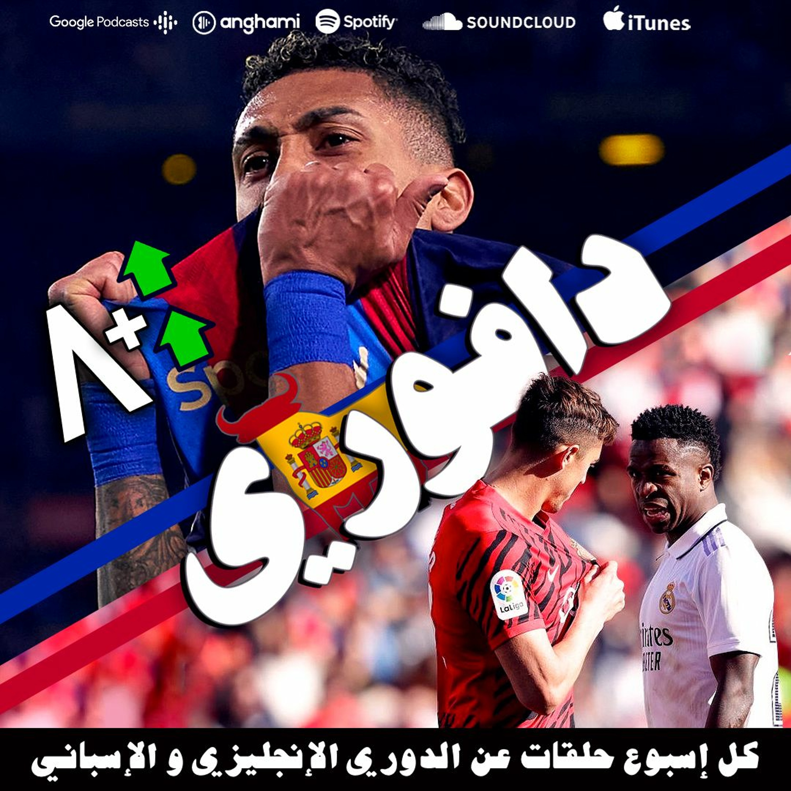رافينيا اخيرا وصل ضد اشبيلية و فينيسيوس ضد مايوركا وحيدا episode artwork