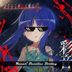 神様のシンドローム(YamaC Bassline Edit)