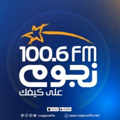 Nogoum FM Promo (Unofficial)