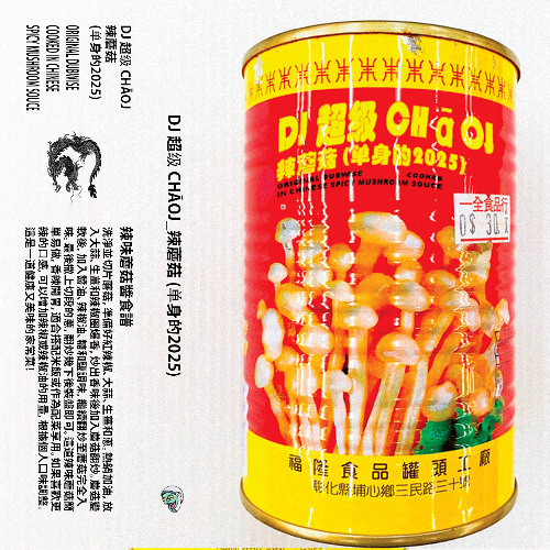 *PREMIERE*: DJ 超级 (Chāoj) - 辣蘑菇 (Spicy Mushroom Souce EP) - Track # 2