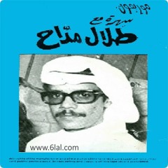 طلال مداح - انا غلطان ومتأسف - البوم سهرة مع طلال مداح 3