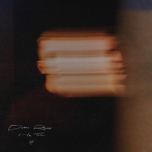 Dima Roux - Кто ты, кто я