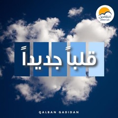 ترنيمة حتى متى - الحياة الافضل  | Hatta Mata