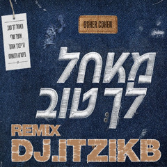 אושר כהן - מאחל לך טוב [Dj.Itzik.B]