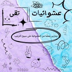 ديسمبر شهر البدايات/كيف تبدأ السنة صح؟2