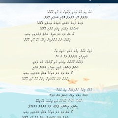 Dhivessegge Handhaaneh (Haruhila molhu lakudi)