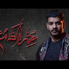 عشرة دمع | الملا دانيال بوجبارة 1444هـ