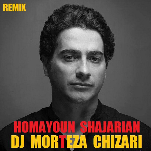 همایون شجریان ریمیکس آهنگ درون آینه کاری از دی جی مرتضی چیذری
