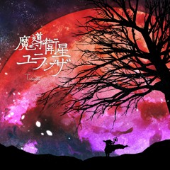 【Demo】魔導衛星ユランザ