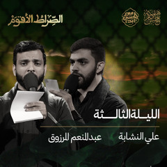 إني صامدة | علي النشابة