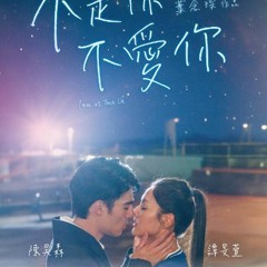 不是你不愛你 (Love at First Lie) 完整版本 免費在線高清TW